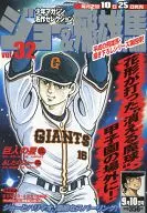 乔&飞雄马2003年9月10日号Vol.32