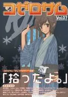 コゼロサム Vol.07