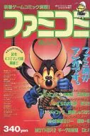 ファミコミ 秋の号 週間ファミコン通信9月23日号増刊