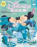 Disney FAN 2026年6月号 ディズニーファン