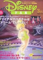 Disney FAN 2004年3月号 ディズニーファン