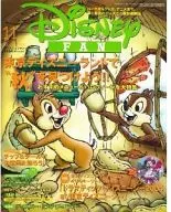 Disney FAN 2004年11月号 ディズニーファン