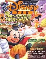 付録付)Disney FAN 2005年10月号 ディズニーファン