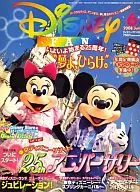 Disney FAN 2008年6月号 ディズニーファン