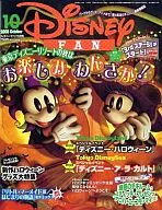 Disney FAN 2008年10月号 ディズニーファン