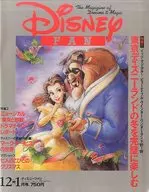 Disney FAN 1995年12月号・1996年1月号 ディズニーファン