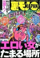 Uramono JAPAN April 2020 issue