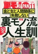 Uramono JAPAN November 2020 issue