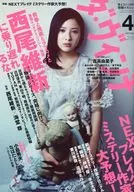 ダ・ヴィンチ 2011年4月号