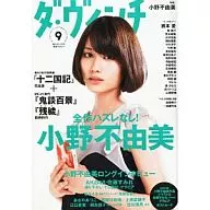With Appendix) Da Vinci, September 2012 (Separate volume, Appendix 1)