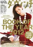 達芬奇2013年1月號