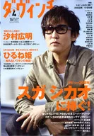 ダ・ヴィンチ 2017年4月号