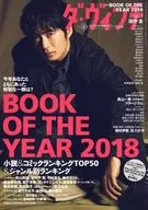 ダ・ヴィンチ 2019年1月号