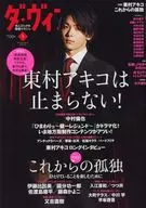 ダ・ヴィンチ 2020年5月号