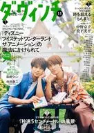 ダ・ヴィンチ 2025年11月号