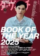 ダ・ヴィンチ 2026年1月号