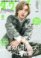 ダ・ヴィンチ 2026年4月号