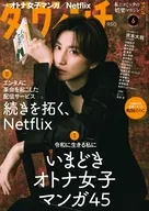 ダ・ヴィンチ 2026年6月号