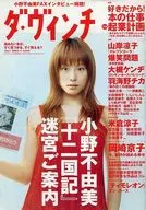 ダ・ヴィンチ 2003年7月号