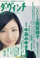 ダ・ヴィンチ 2007年10月号