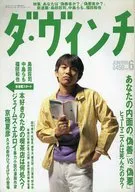 達芬奇1998年6月號