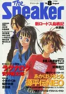 The Sneaker  1998/8 ザ・スニーカー