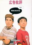 Ad Review No. 186 1995/8