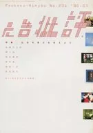 広告批評 No.236 2000年3月号