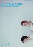 広告批評 No.270 2003/4