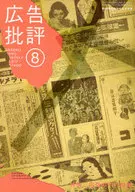 Ad Review No. 317 2007/8