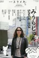 ユリイカ 2017年1月臨時増刊号