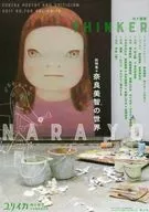 奈良美智2017年8月臨時增臨時增刊號世界