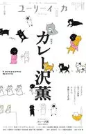 ユリイカ 2025年6月号