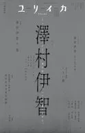 ユリイカ 2025年10月号