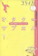 Eureka Poetry and Criticism, August 2005 Extra Edition : Otaku vs Subcal!