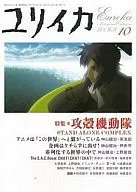 ユリイカ 詩と批評 2005/10