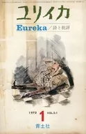 尤里卡诗与评论1970年1月号