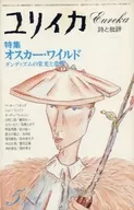 ユリイカ 詩と批評 1976年5月号