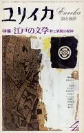 ユリイカ 詩と批評 1978年04月号