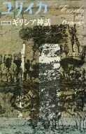 尤利卡1978年6月號臨時增刊