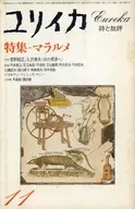 尤里卡诗与评论1979年11月号