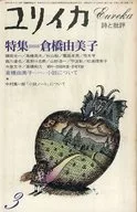 尤里卡诗与评论1981年3月号