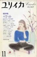 尤里卡诗与评论1982年11月号