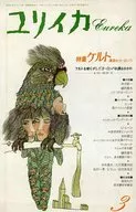 ユリイカ 1991年3月号