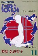 PAFU November 1982