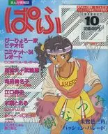Pafu 1988/10