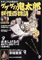 Separate volume Takarajima Island 1045 (with 1 DVD) Shigeru Mizuki's full cooperation! GeGeGe-no-Kitaro Yokai Hyaku Monogatari