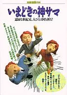 Bessatsu Takarajima Island 114 Genki no Kamisama