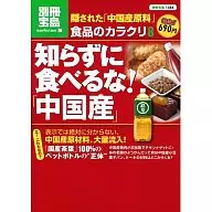 附冊寶島1484食品的唐慄8不要不知道就吃！「中國產」