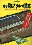 Bessatsu La isla del tesoro 182 Katobi! Car Yomihon